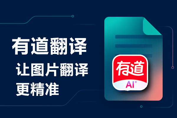 怎样用有道翻译辅助观看没有字幕的生肉美剧?