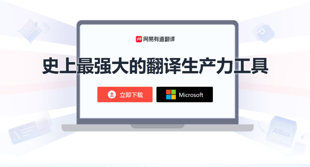 2026年有道翻译词典支持翻译天文观测指南吗?