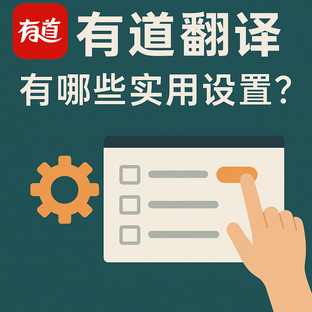有道翻译词典的“生词本”支持按项目分类吗?