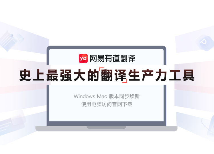 如何在有道翻译词典中开启“悬浮窗自动折叠”?