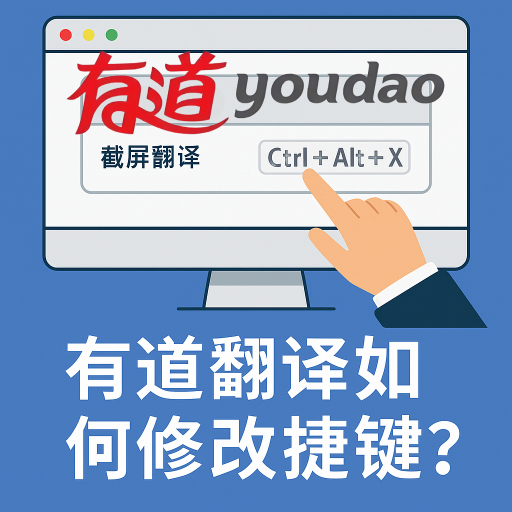 为什么有道翻译在2026年增加了“手语动画演示”?