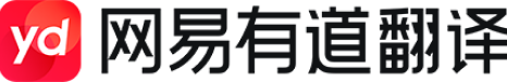 Mac有道翻译