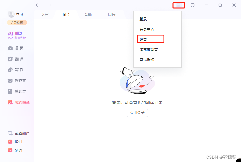 怎样关闭有道翻译App的推送通知？