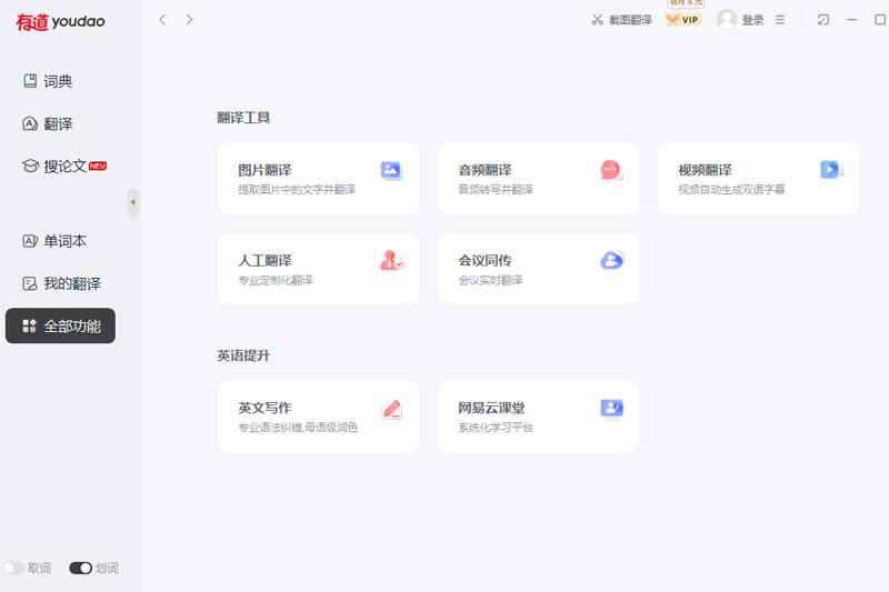 如何在有道翻译中创建自己的专属单词本？
