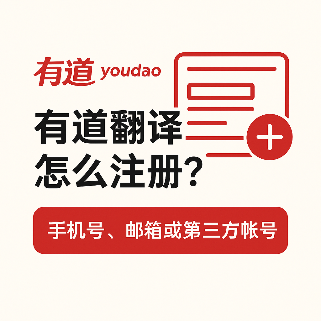 如何在有道翻译词典中查看声部划分的英文名称？