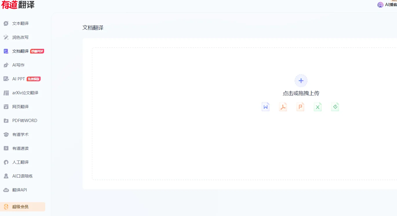如何在有道翻译词典中开启“悬浮窗透明模式”？