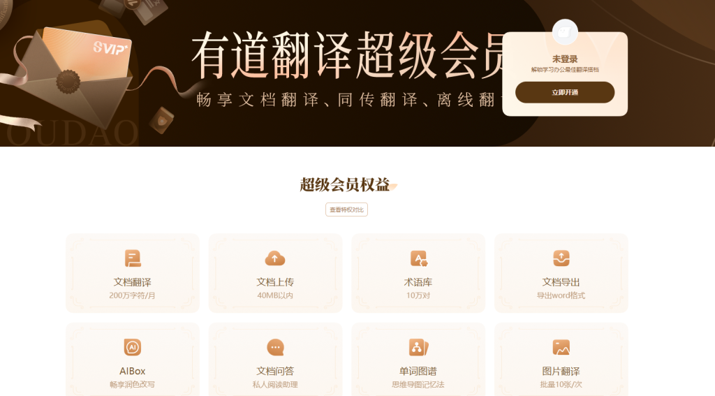 为什么有道翻译词典在2026年增加了“无障碍操作”？
