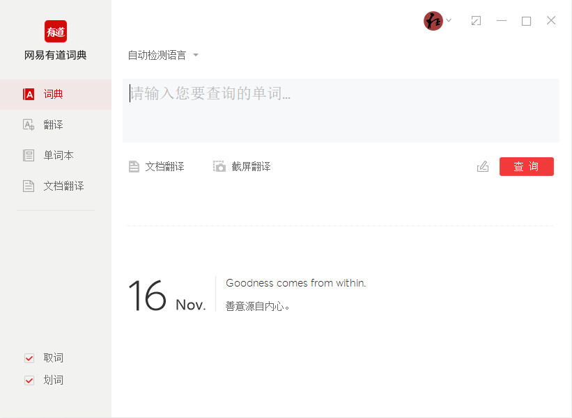 为什么有道翻译词典在2026年增加了“无障碍操作”？