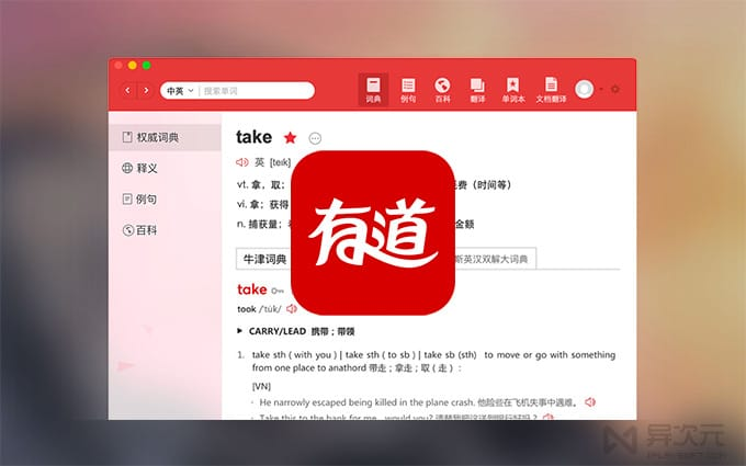 怎样用有道翻译词典辅助阅读《经济学人》原版文章？