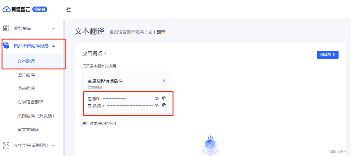有道翻译怎么改声音?多平台详细设置指南