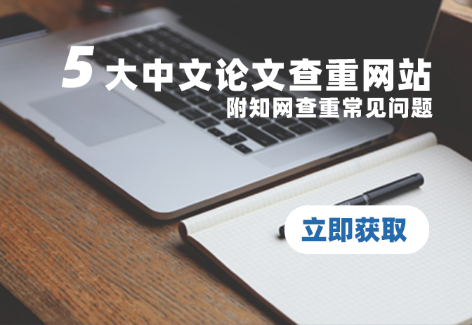 有道翻译论文查重怎么查？从技巧到官方工具的终极指南