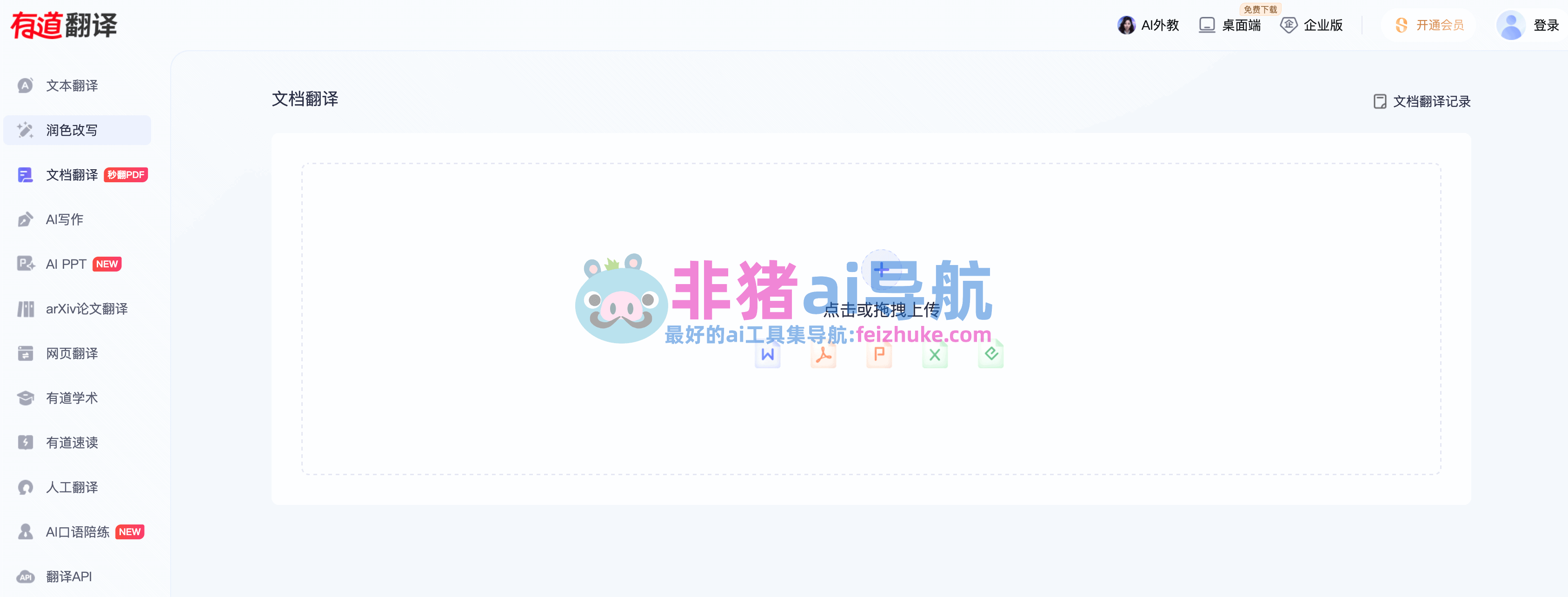 网易有道翻译怎么实时翻译一句话