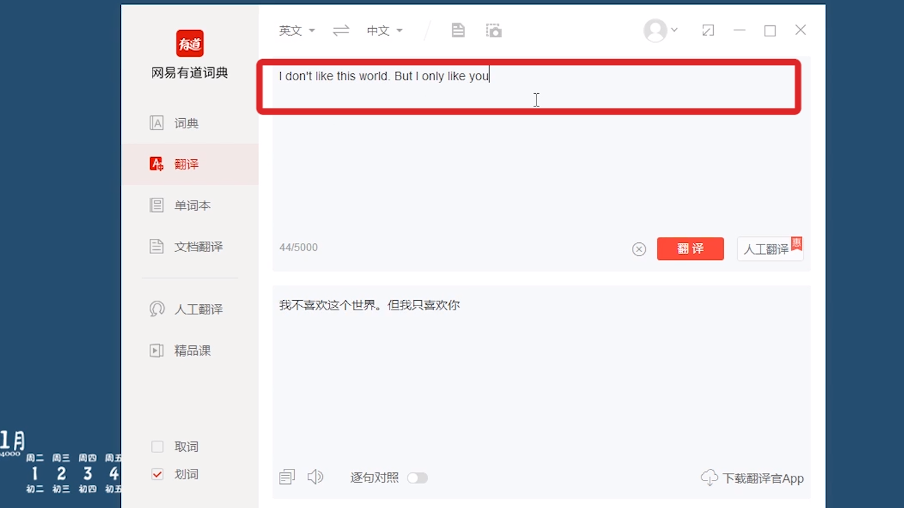 有道翻译怎么设置浮窗翻译？PC与手机端超详细教程