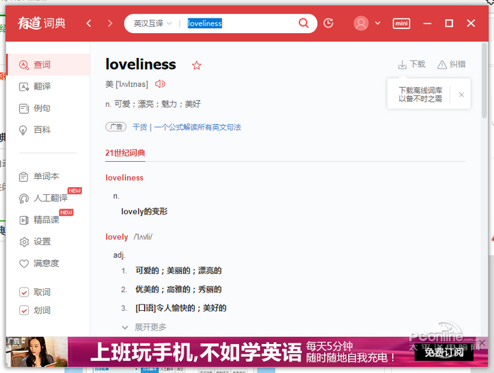 有道词典电脑版截图翻译终极指南：从入门到精通