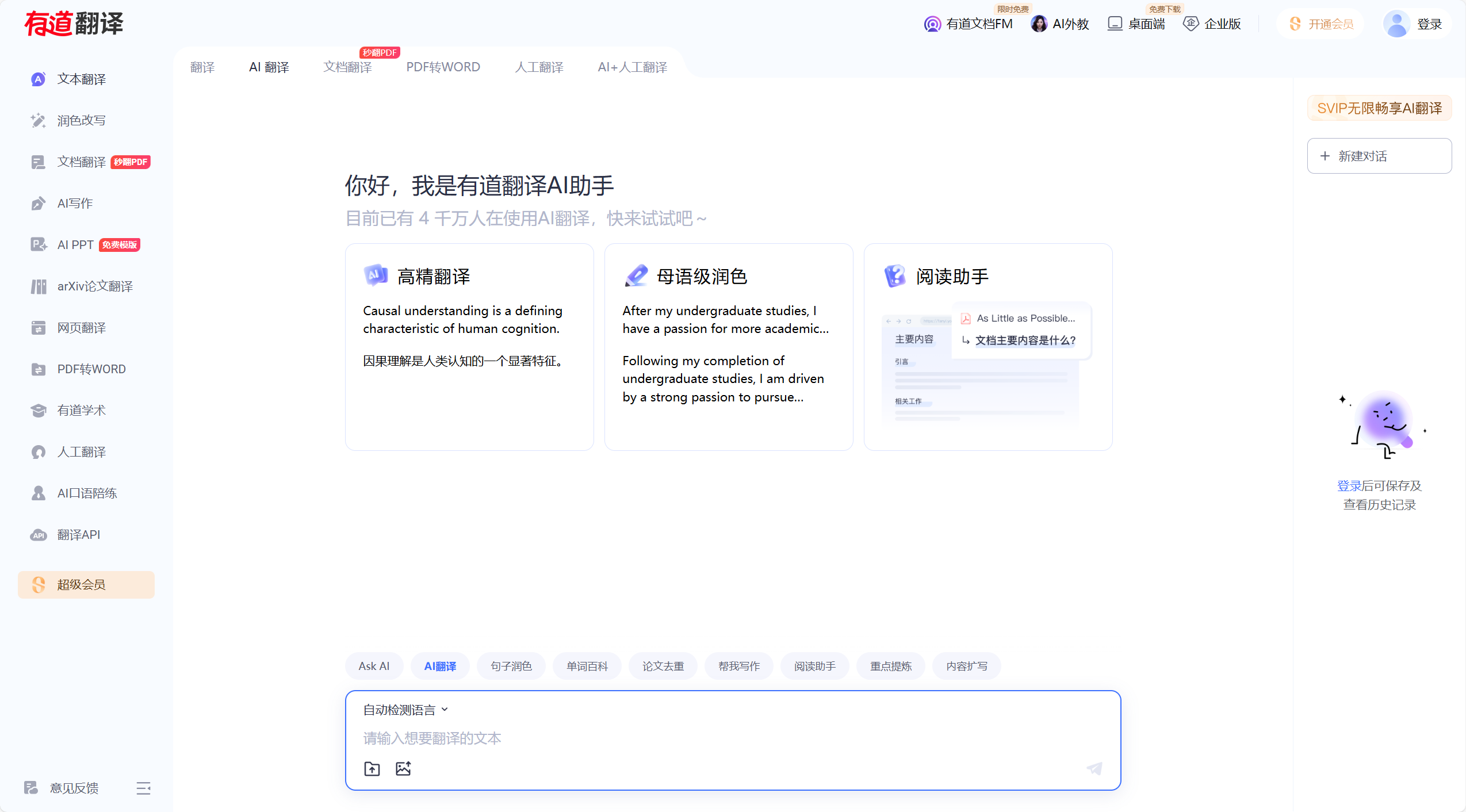 有道翻译是什么软件？一款全能型AI语言助手深度解析