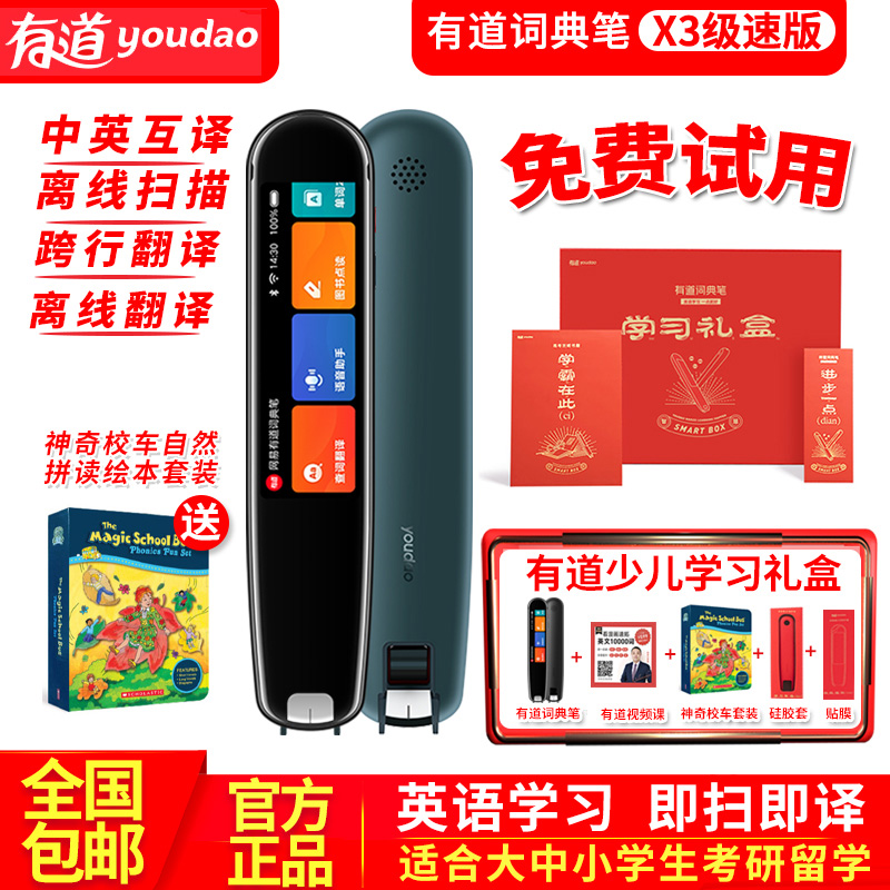 有道翻译笔专业版如何
