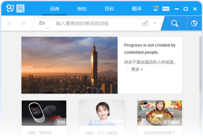 有道翻译终极使用指南：从入门到精通，轻松翻译多国语言