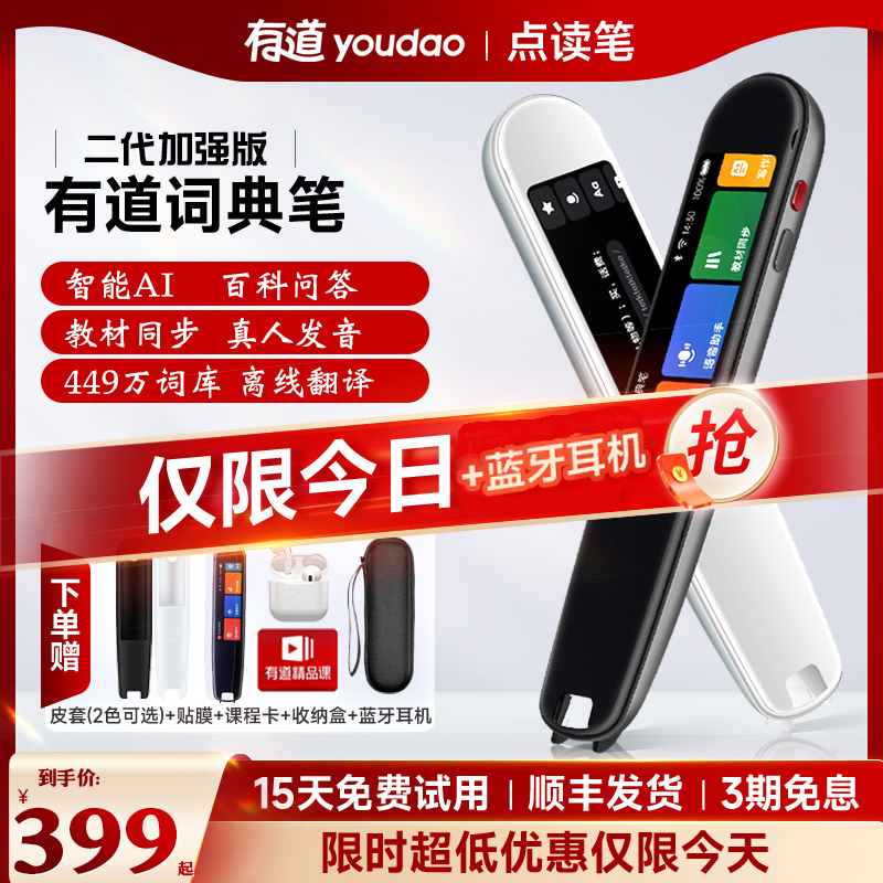 有道翻译笔如何翻译日语