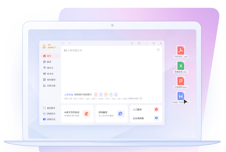 WPS有道词典鼠标定位翻译终极指南：从开启到故障排除