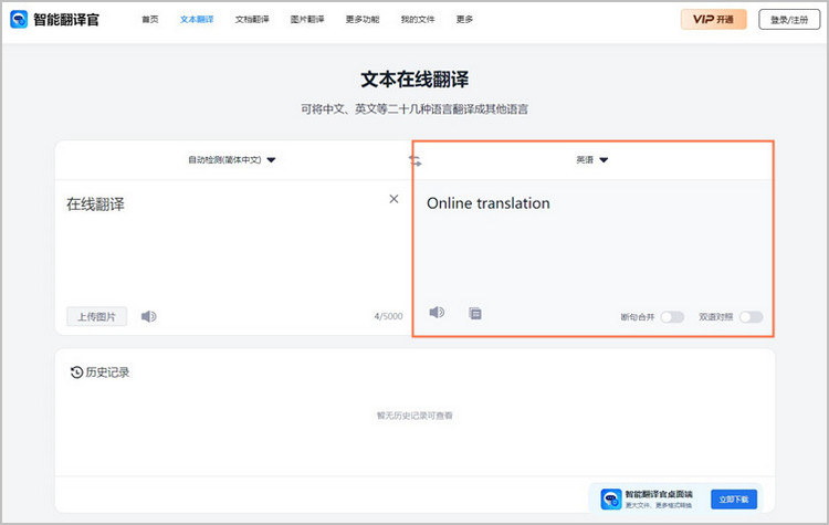 ipad如何使用有道翻译网页翻译软件？