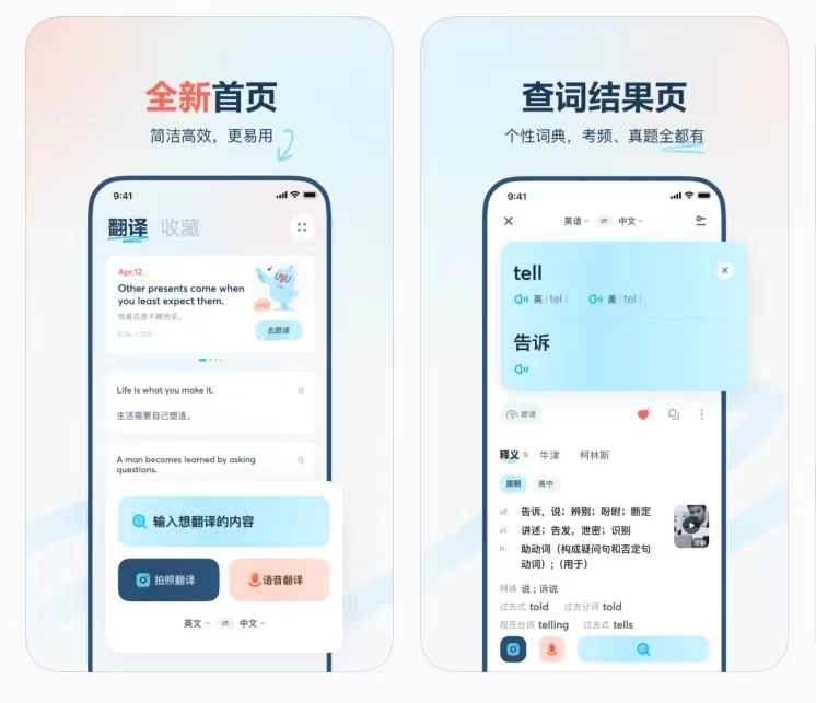 有道翻译App手机屏幕取词终极教程