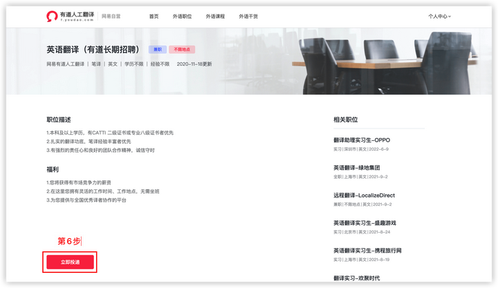 怎么在有道上兼职翻译