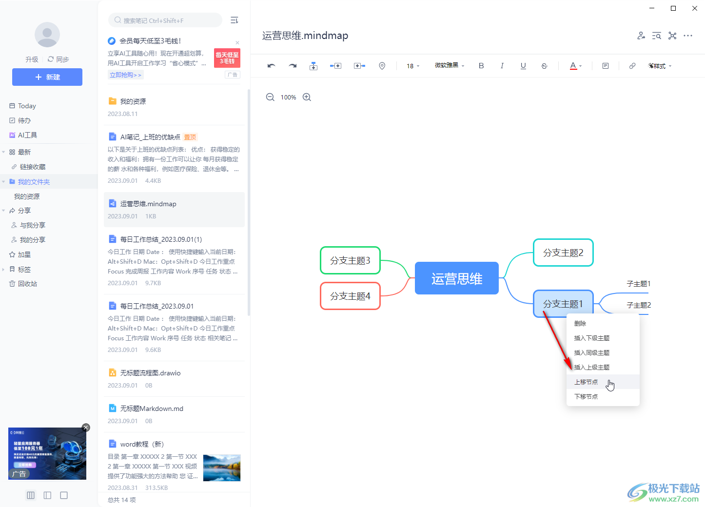 有道云笔记文档翻译：一站式解决笔记与多语言文献处理难题