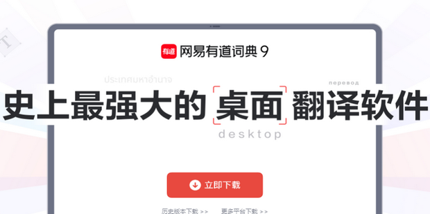网易有道翻译如何登录