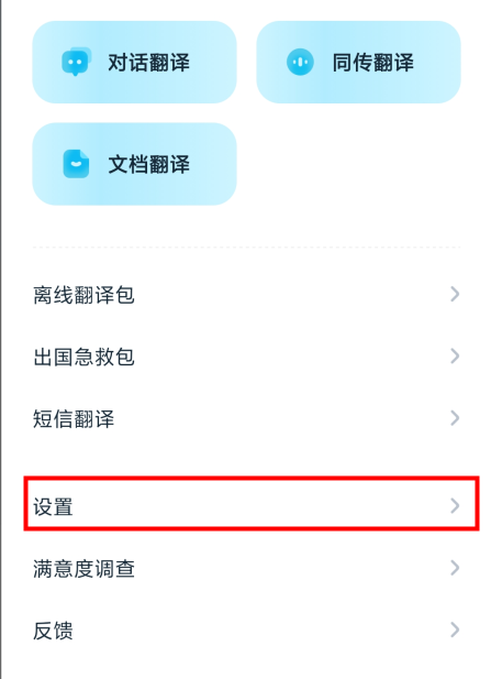 有道拍照翻译官怎么使用？