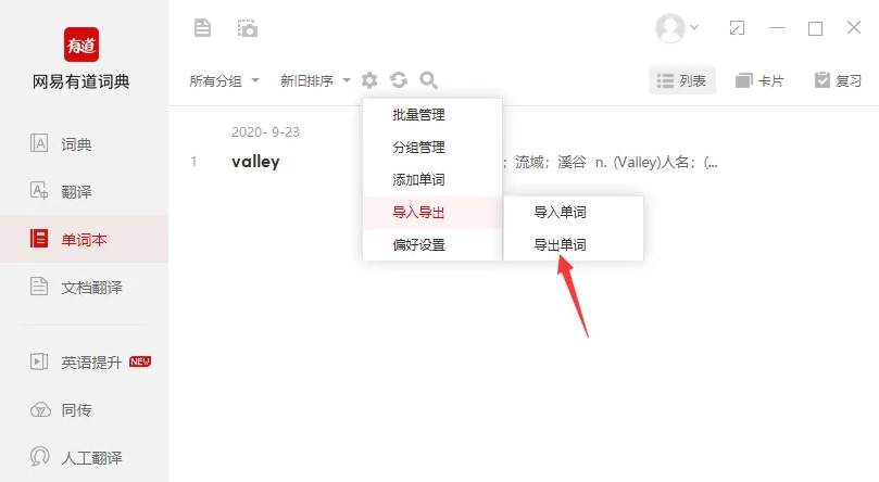 有道翻译官单词本怎么加单词？4种方法全解析