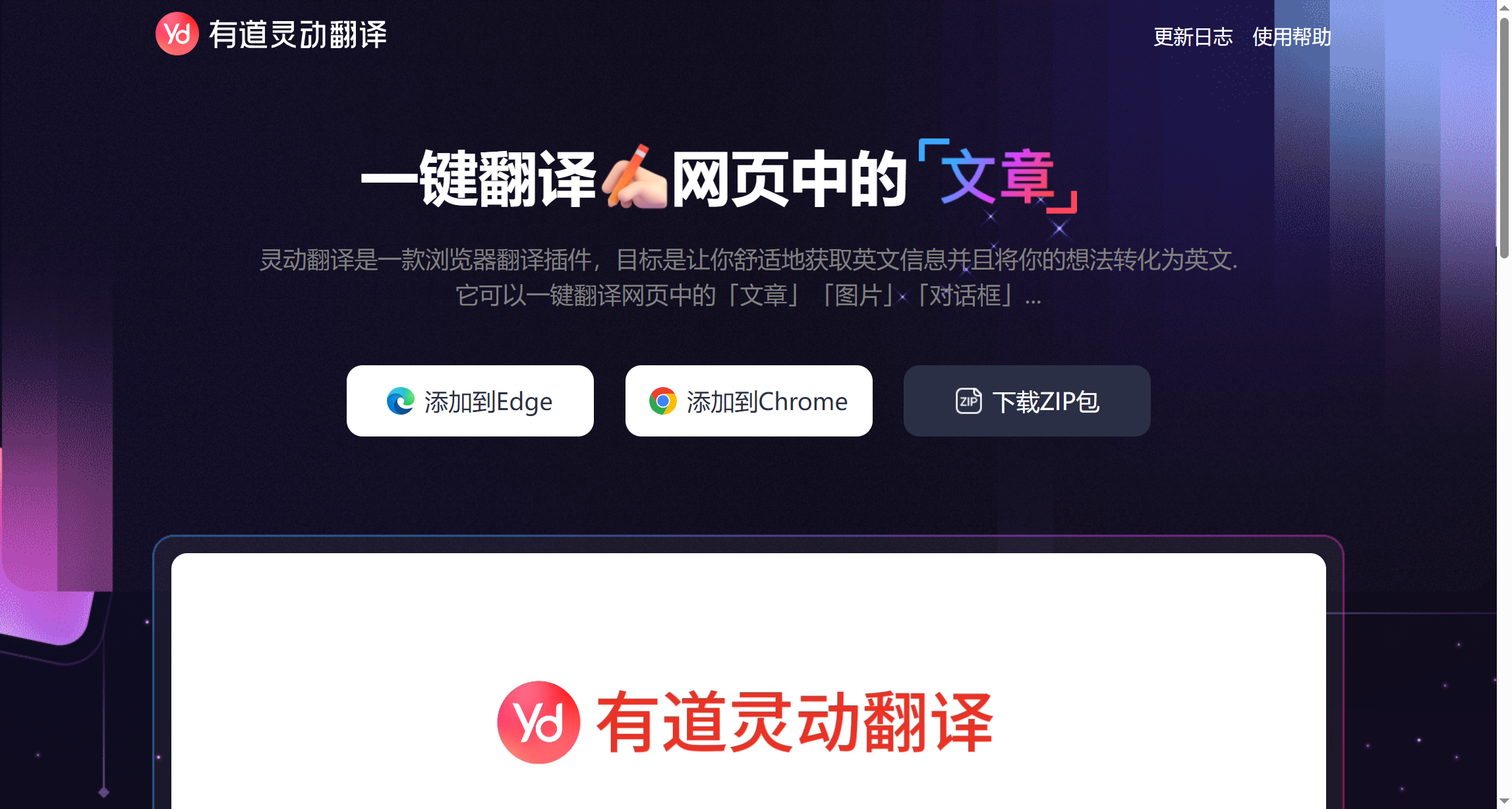 有道灵动翻译网页插件怎么使用？