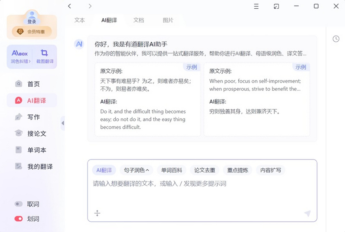 网易有道翻译怎么用？
