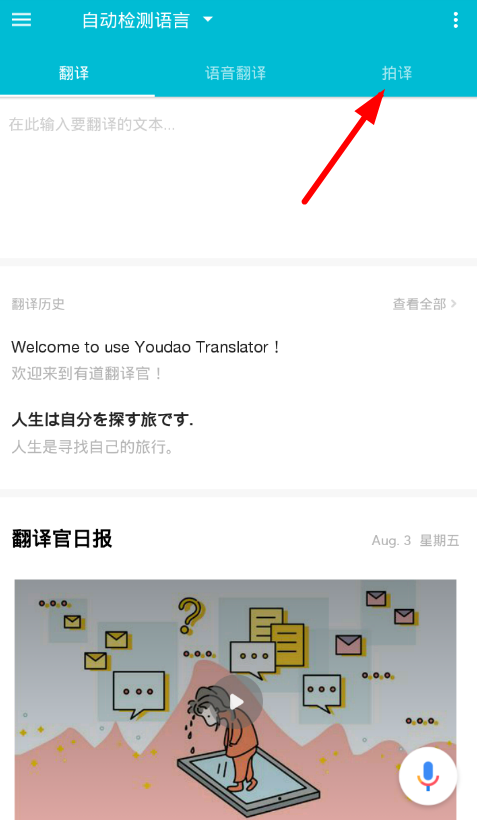 有道在线翻译怎么说？
