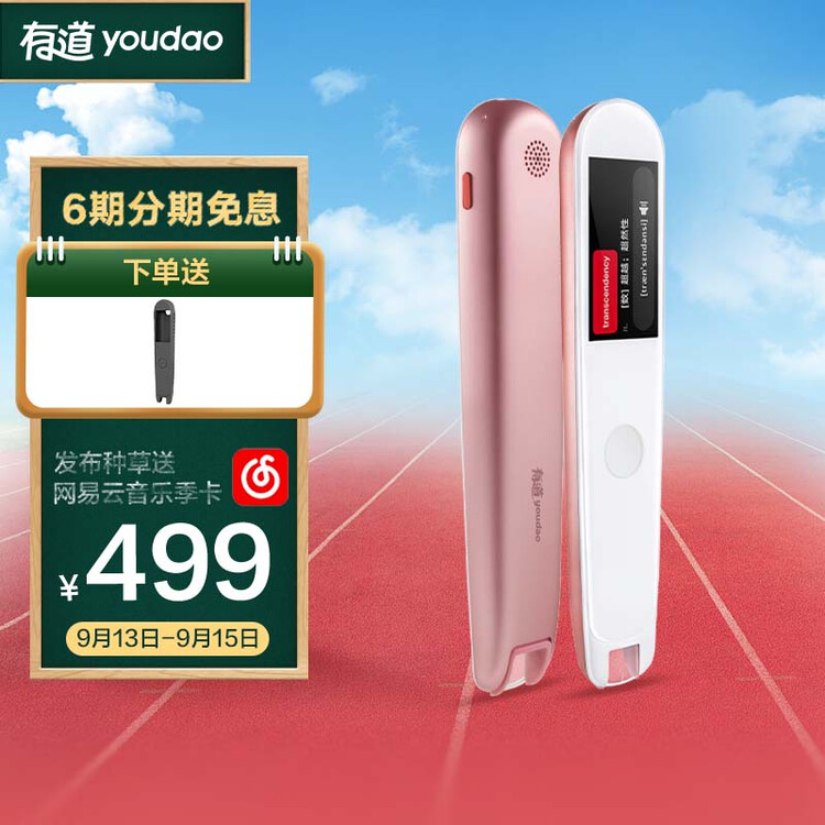有道翻译笔如何不灭屏