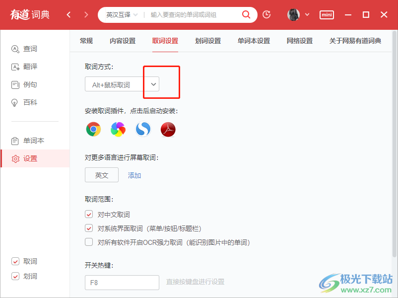 有道翻译工具如何打开
