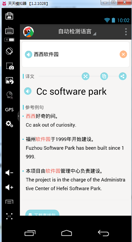 有道翻译怎么换成男生？超详细设置指南
