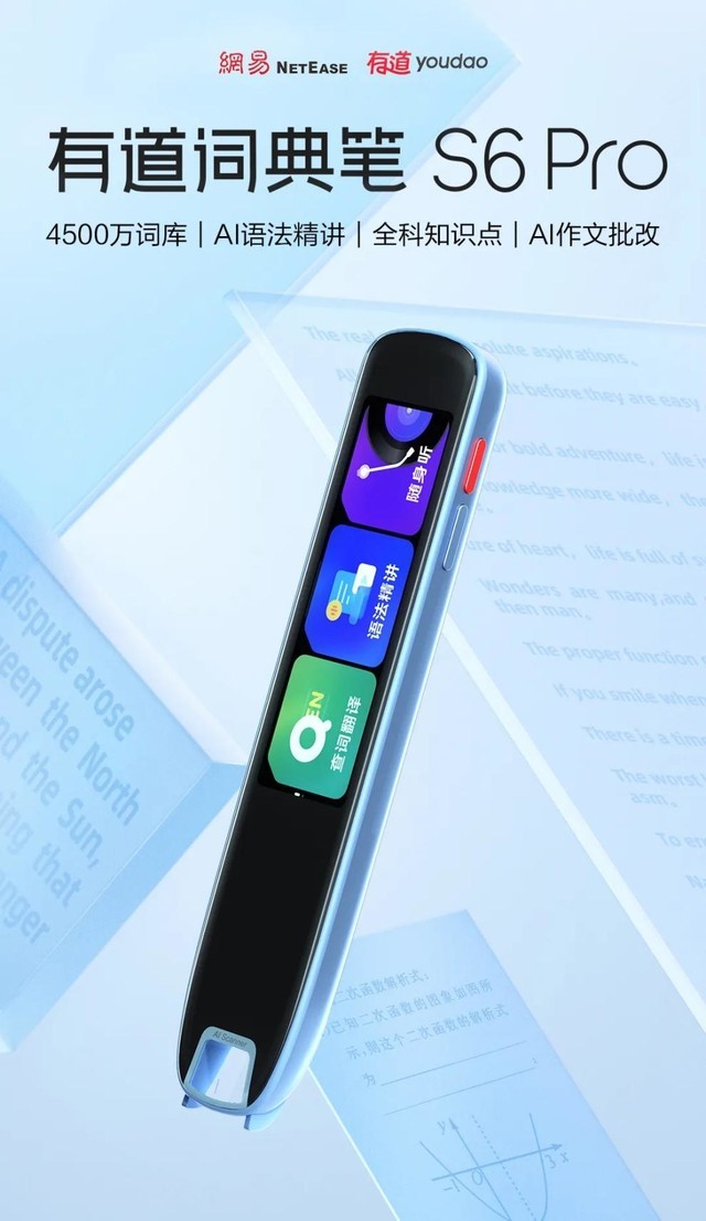 有道词典笔S6 Pro精准翻译：不止于翻译，更是你的AI语言私教