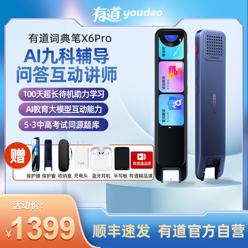 网易有道翻译笔怎么开机