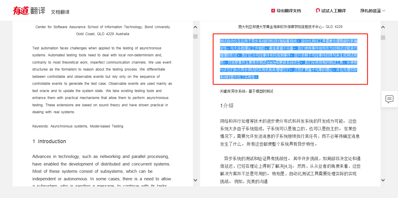 有道翻译如何选中整句？多平台实用技巧全解析