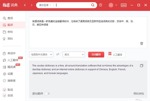 有道翻译如何选择？从日常学习到专业场景的全方位解析