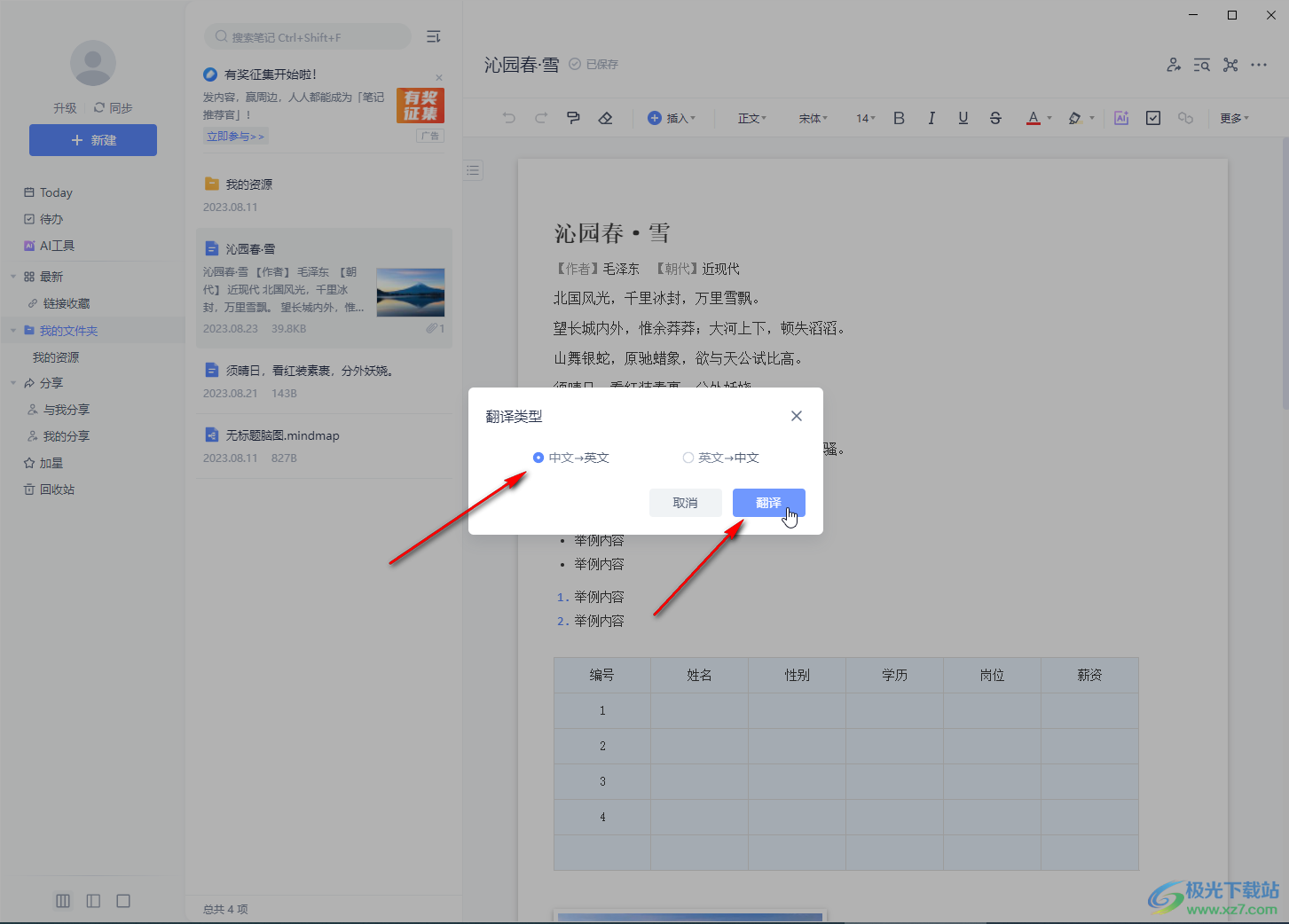 有道云翻译怎么赚钱？揭秘其多元化商业模式