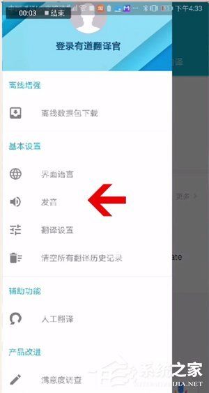 有道翻译官如何上传wps中的文件