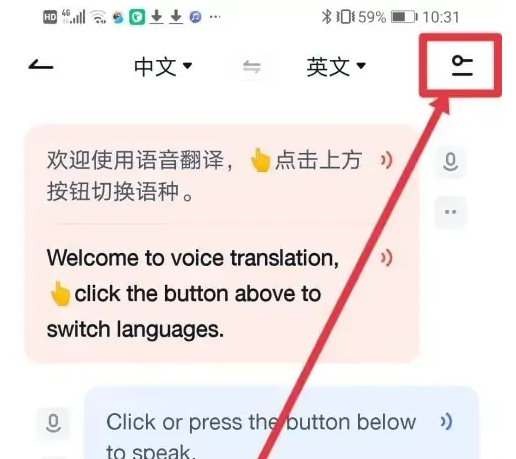 有道翻译软件怎么换男女？
