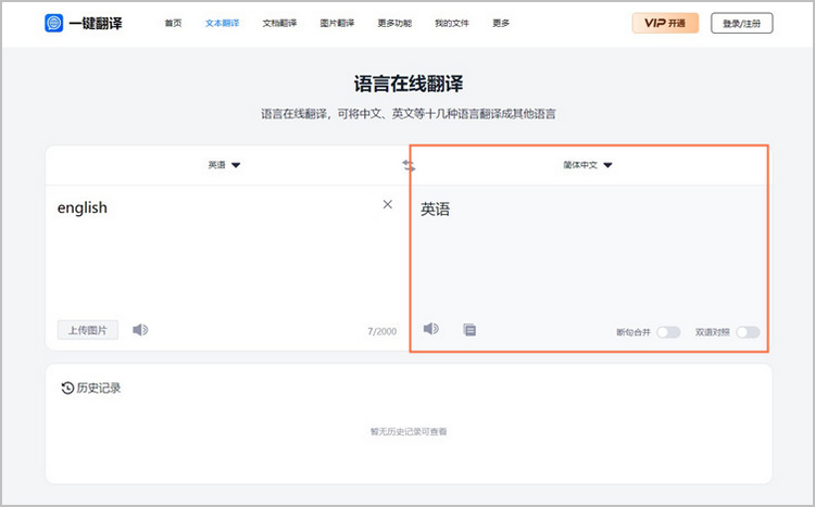 有道翻译怎么设置成中文？PC、手机、网页版详细教程