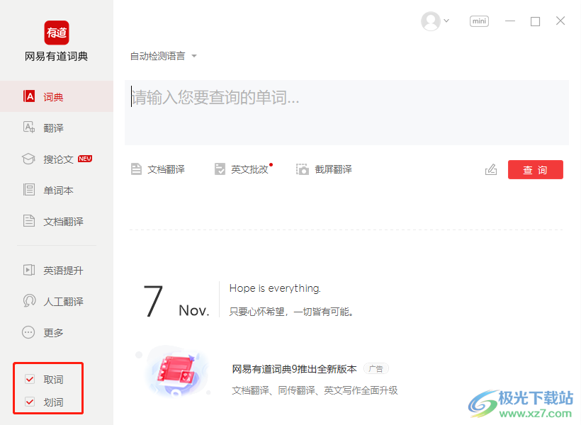 有道怎么快速翻译成中文？