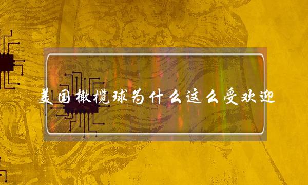 有道翻译为什么最受欢迎