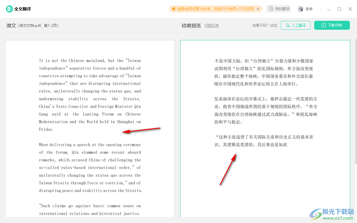 WPS集成有道翻译终极指南：文档、表格、PPT翻译技巧全解析