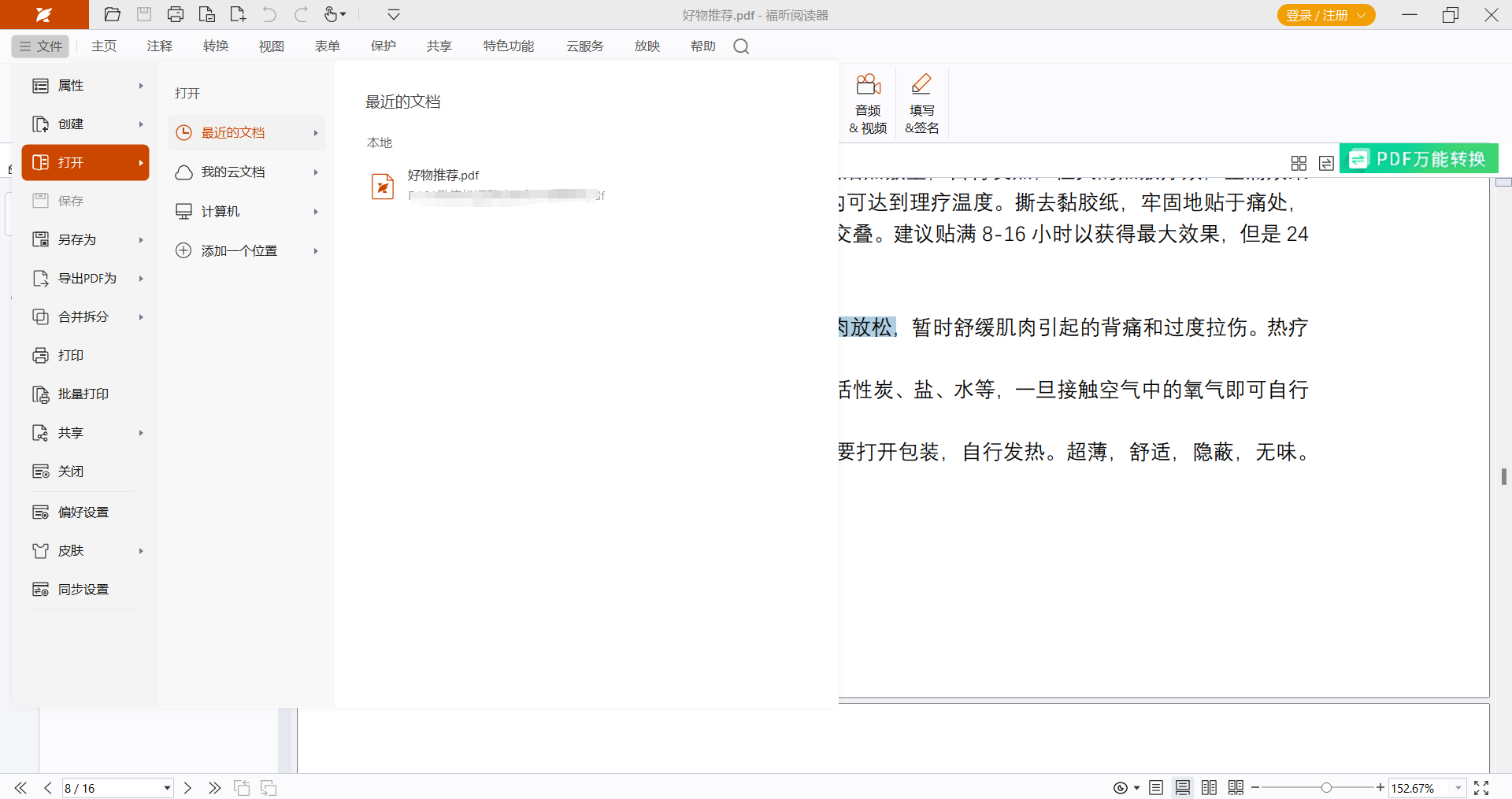 如何在PDF文档中使用有道实现精准的选中翻译？