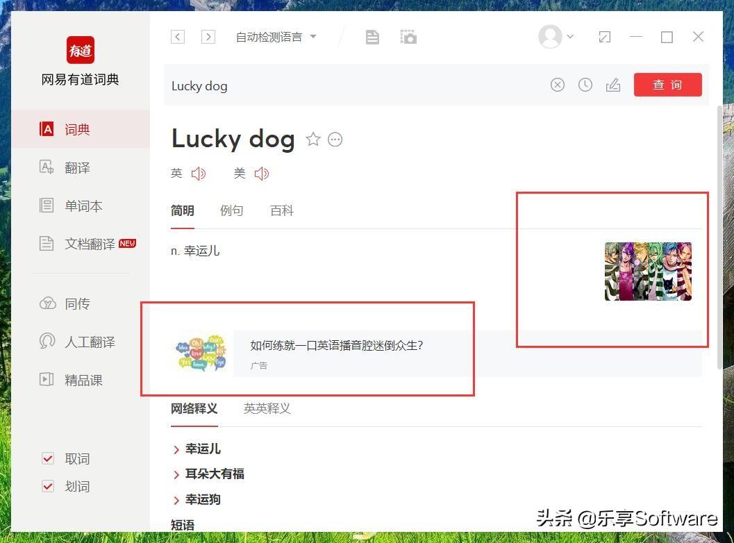 vstar怎么使用有道翻译？