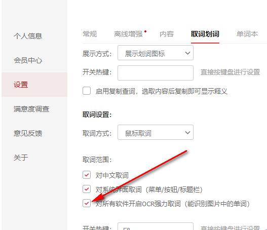 网易有道翻译怎么关闭
